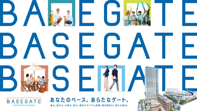 「BASEGATE横浜関内」3月19日（木）開業！